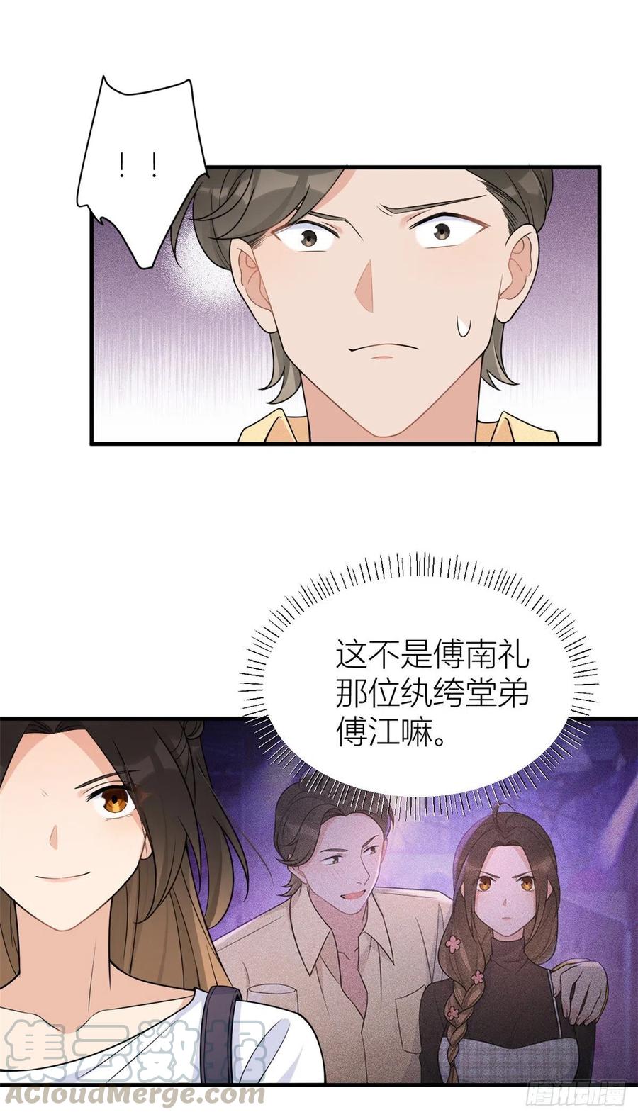 第60话跟踪？-大佬失忆后只记得我-春日文化（第5张）