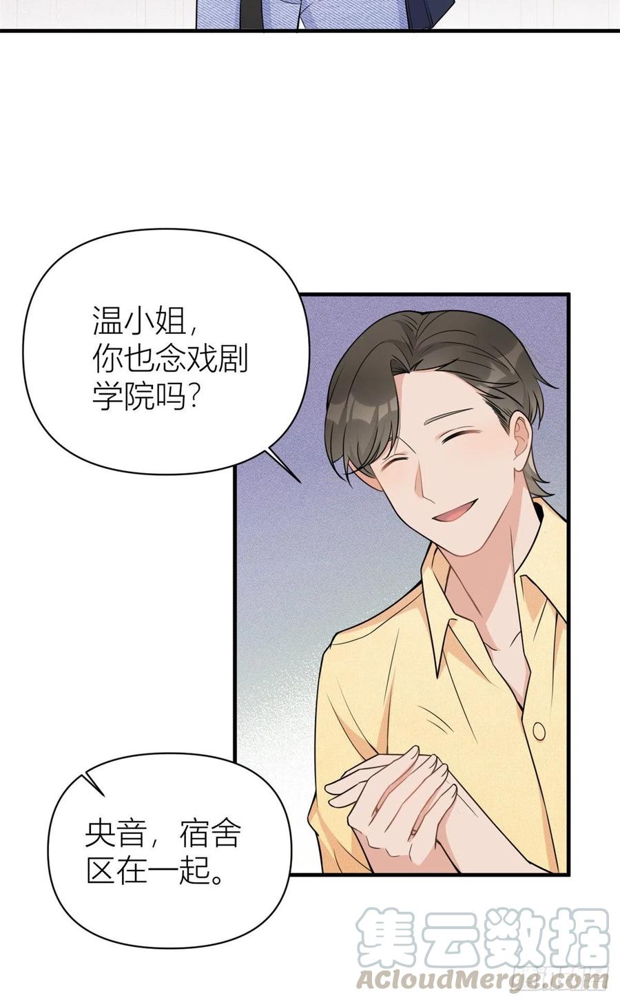 第60话跟踪？-大佬失忆后只记得我-春日文化（第9张）