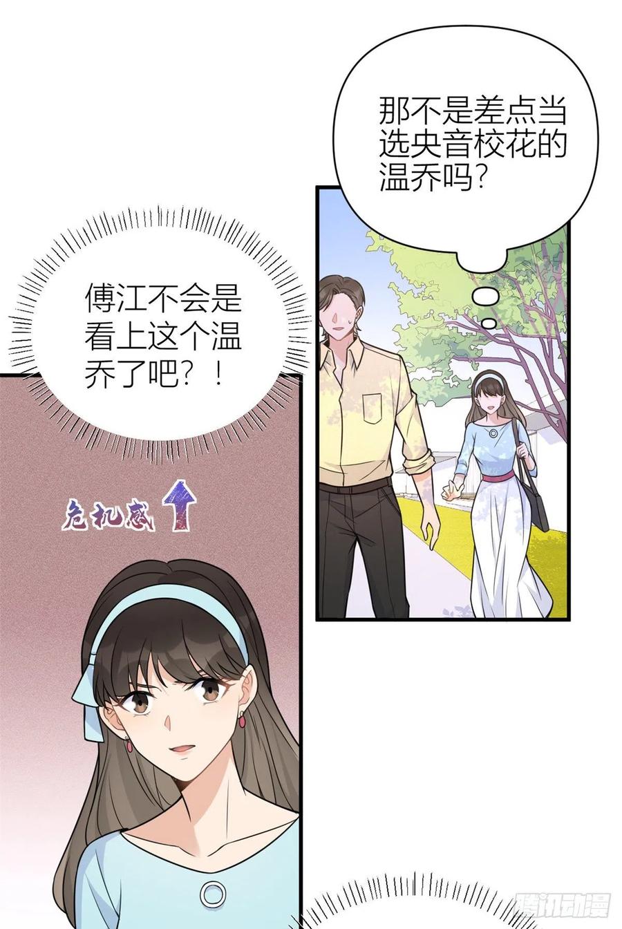 第60话跟踪？-大佬失忆后只记得我-春日文化（第6张）