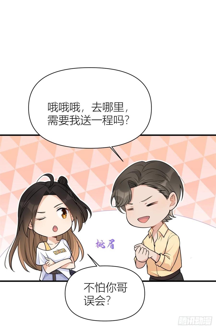 第60话跟踪？-大佬失忆后只记得我-春日文化（第10张）