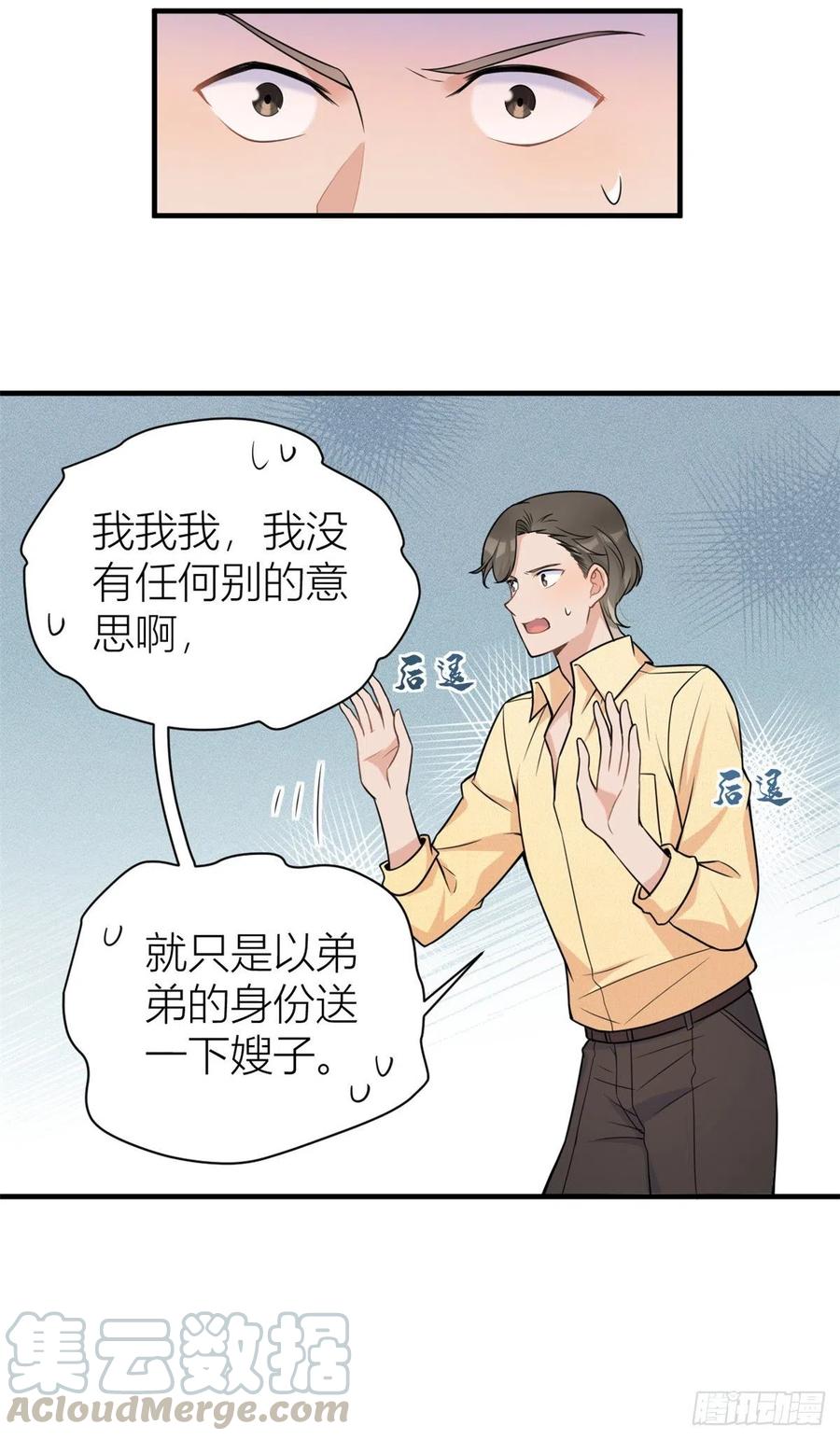 第60话跟踪？-大佬失忆后只记得我-春日文化（第11张）