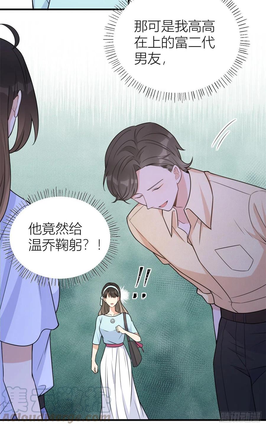 第60话跟踪？-大佬失忆后只记得我-春日文化（第7张）