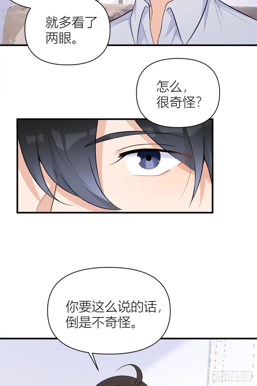 第61话下次一定-大佬失忆后只记得我-春日文化（第8张）