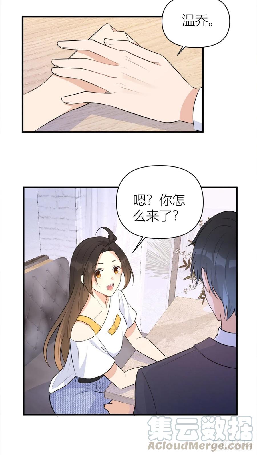 第61话下次一定-大佬失忆后只记得我-春日文化（第17张）