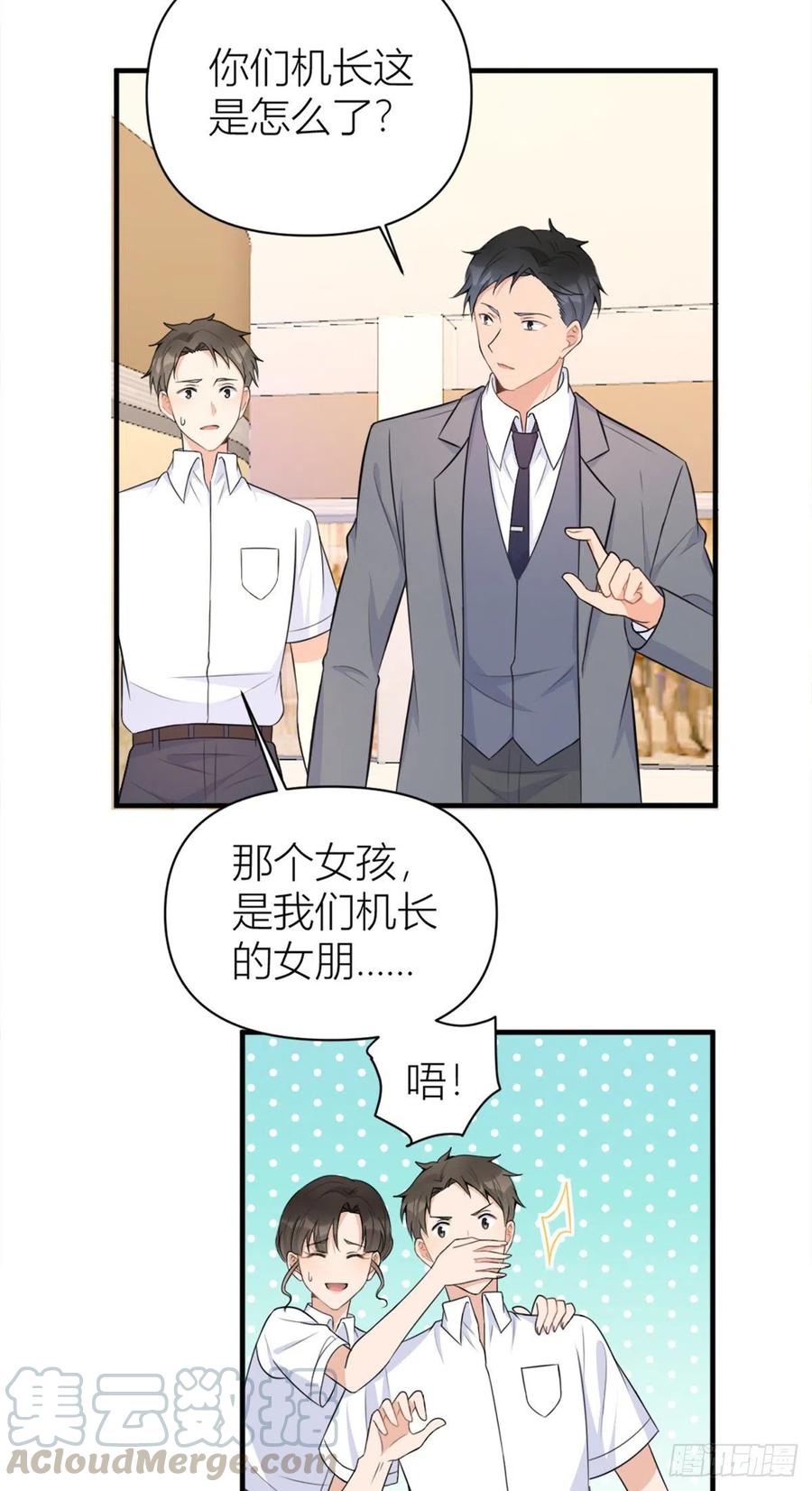 第61话下次一定-大佬失忆后只记得我-春日文化（第13张）
