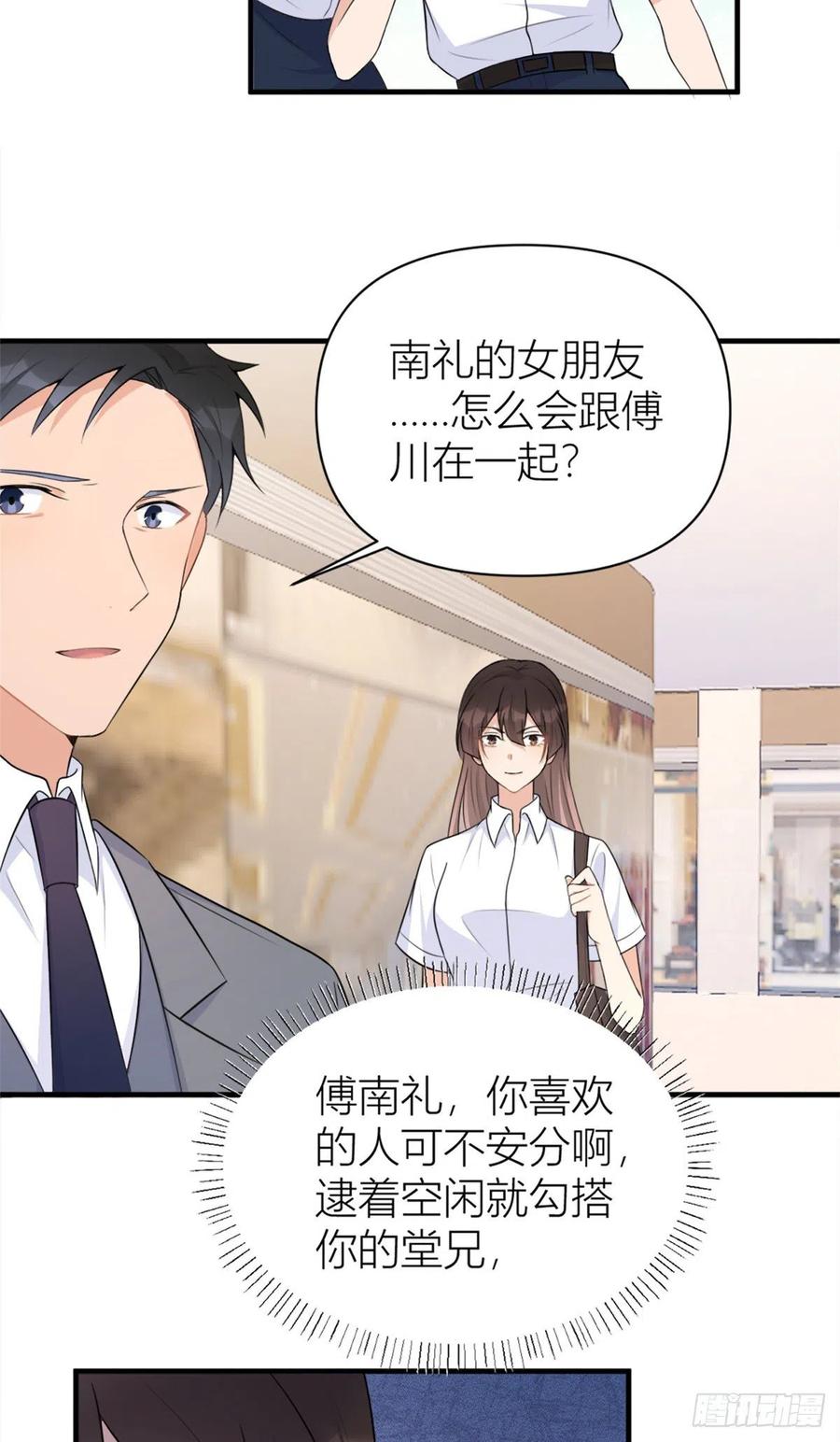 第61话下次一定-大佬失忆后只记得我-春日文化（第14张）