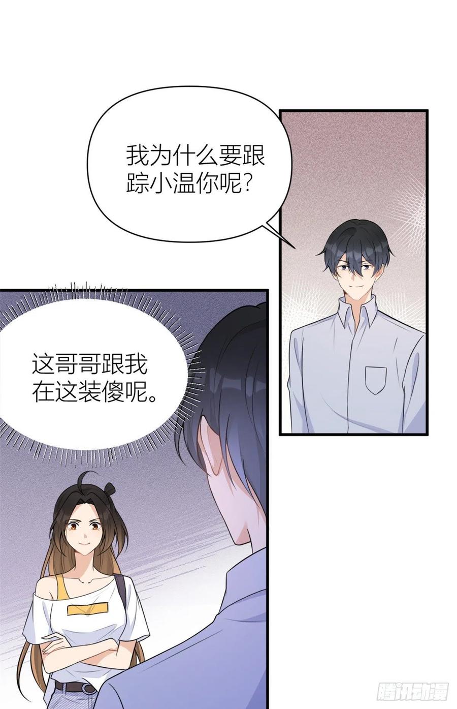 第61话下次一定-大佬失忆后只记得我-春日文化（第2张）