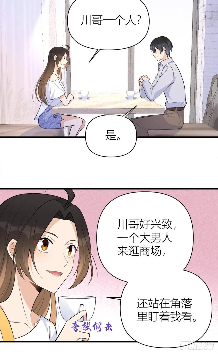 第61话下次一定-大佬失忆后只记得我-春日文化（第6张）