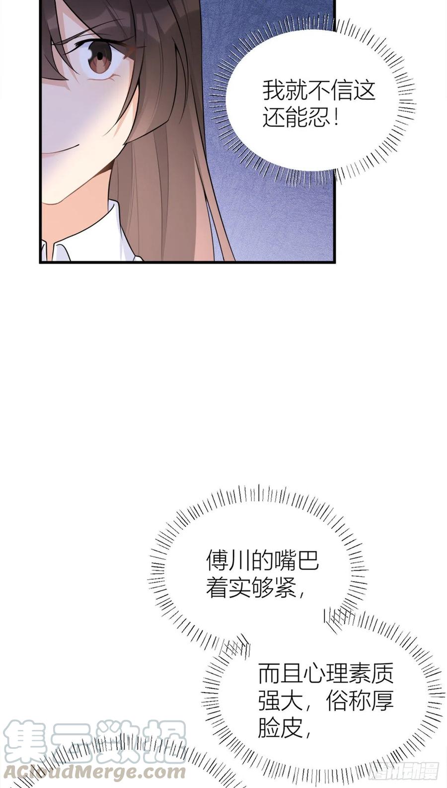 第61话下次一定-大佬失忆后只记得我-春日文化（第15张）