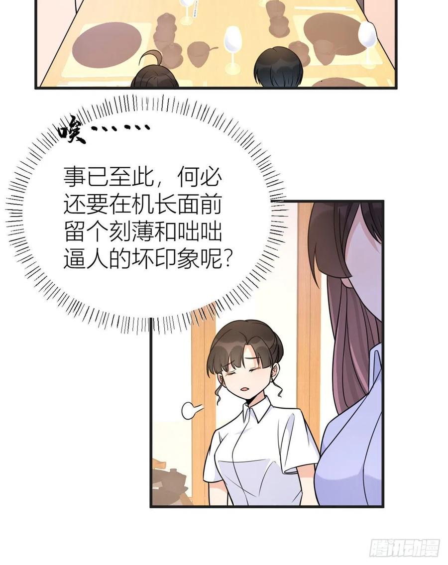 第63话狗粮&出事-大佬失忆后只记得我-春日文化（第11张）