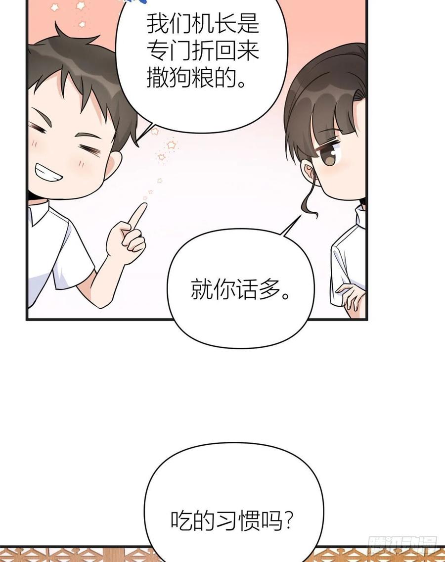 第63话狗粮&出事-大佬失忆后只记得我-春日文化（第7张）