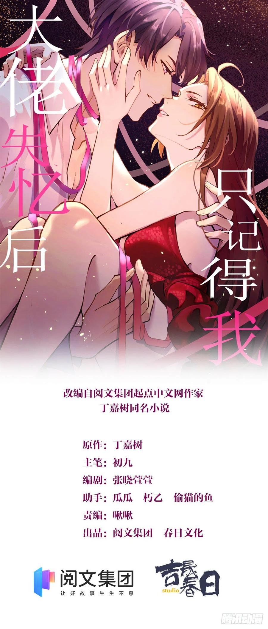 第63话狗粮&出事-大佬失忆后只记得我-春日文化（第1张）
