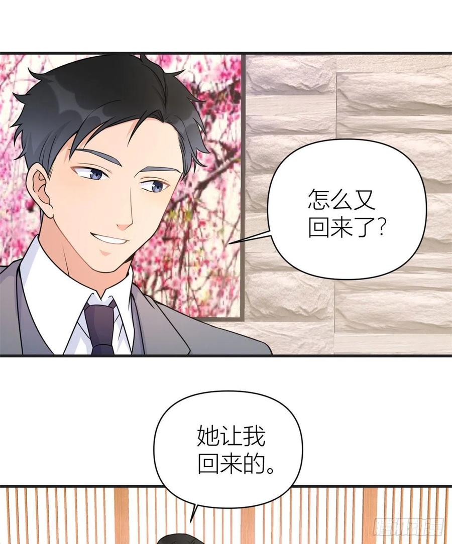 第63话狗粮&出事-大佬失忆后只记得我-春日文化（第4张）