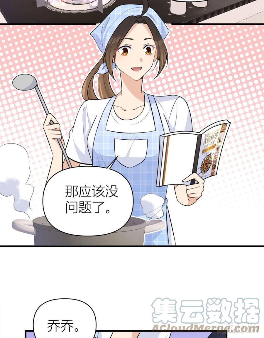 第67话就喝一口~-大佬失忆后只记得我-春日文化（第3张）