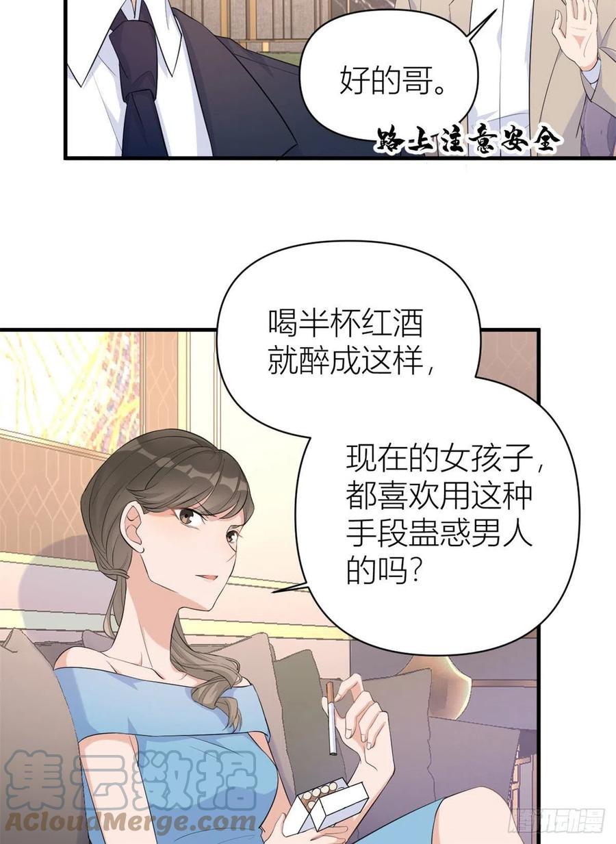 第68话乔乔是我的光-大佬失忆后只记得我-春日文化（第5张）