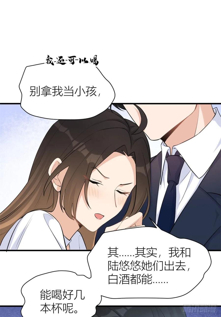 第68话乔乔是我的光-大佬失忆后只记得我-春日文化（第2张）