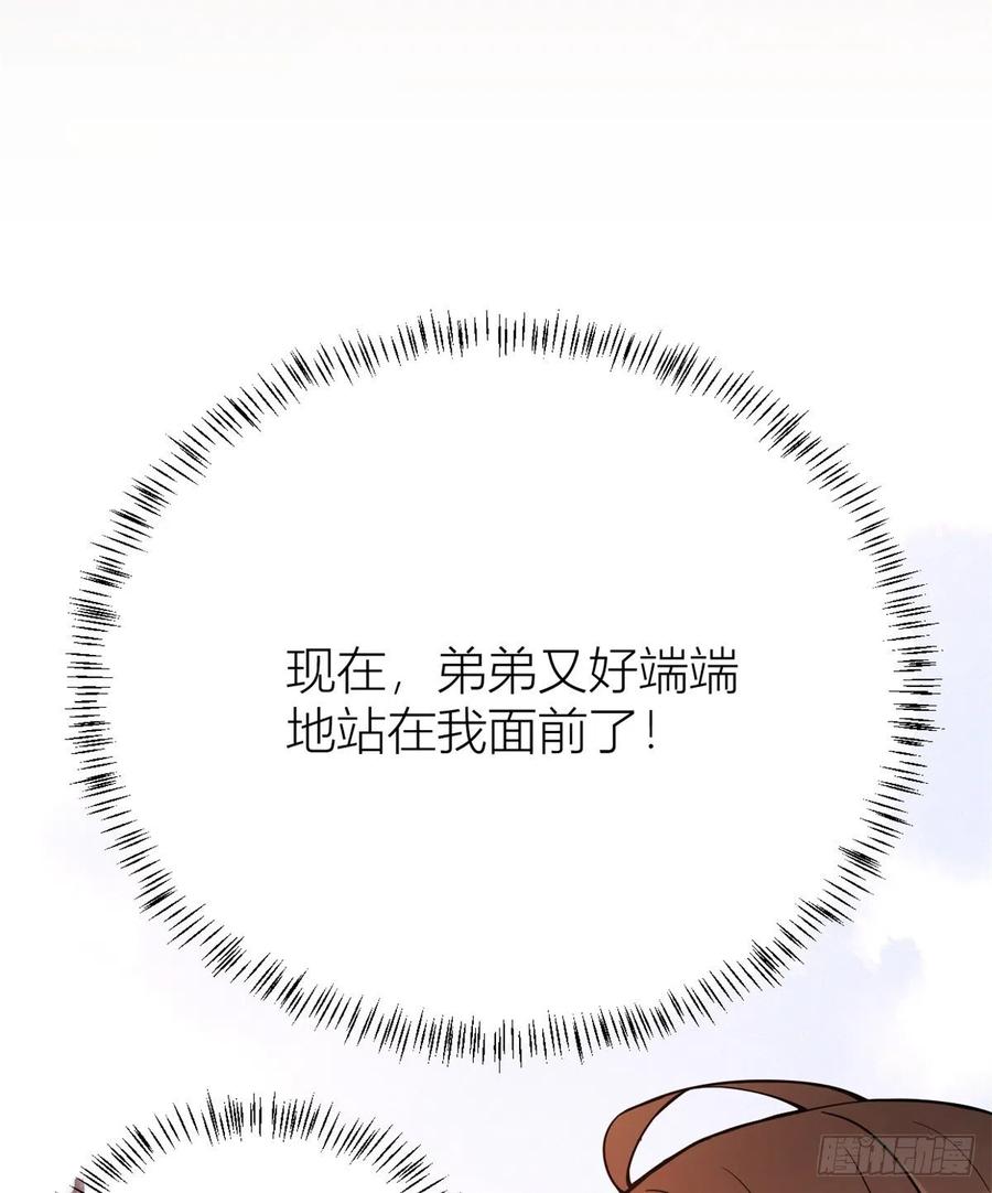 第6话别闹，起开！-大佬失忆后只记得我-春日文化（第36张）