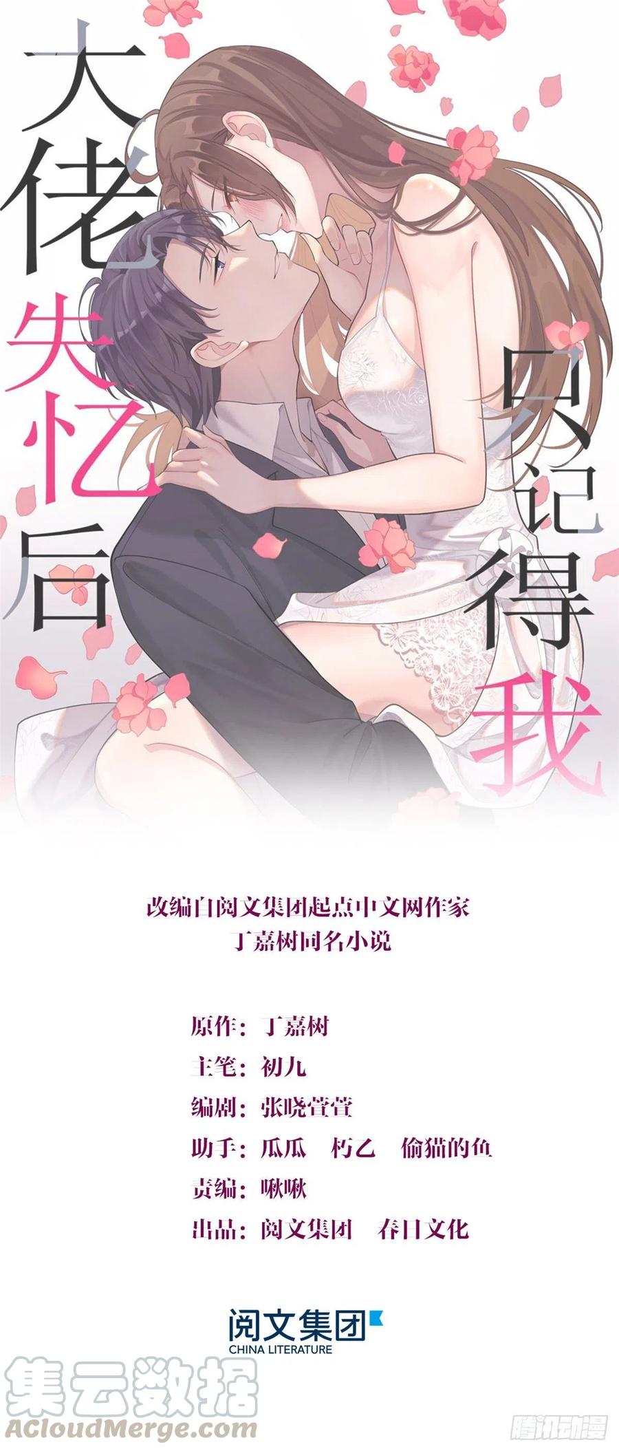 第6话别闹，起开！-大佬失忆后只记得我-春日文化（第1张）