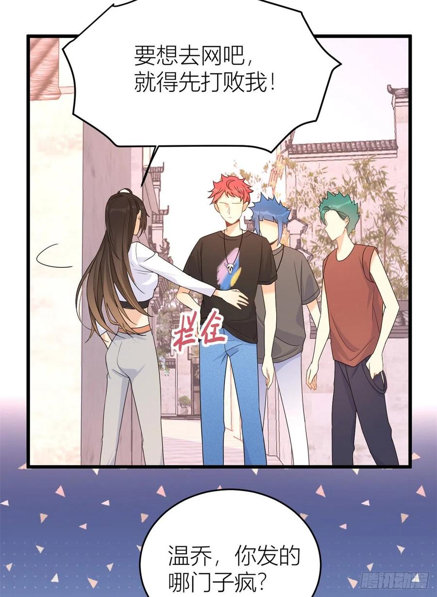 第6话别闹，起开！-大佬失忆后只记得我-春日文化（第46张）