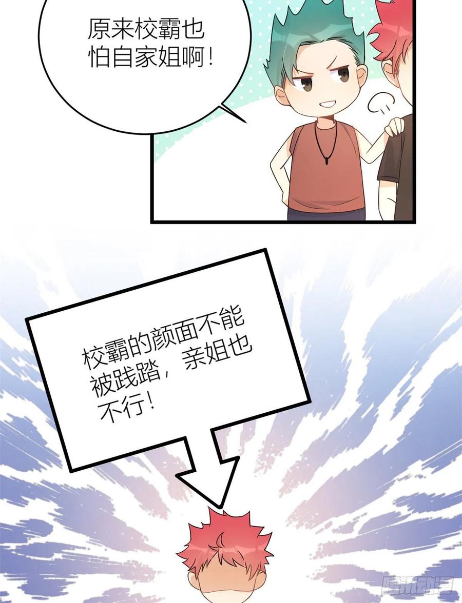 第6话别闹，起开！-大佬失忆后只记得我-春日文化（第43张）