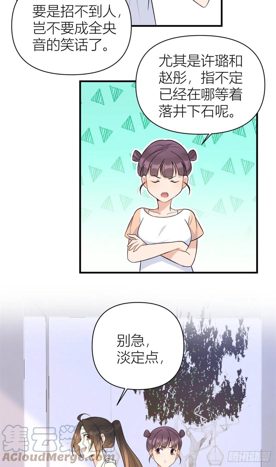 第69话新人物登场-大佬失忆后只记得我-春日文化（第5张）