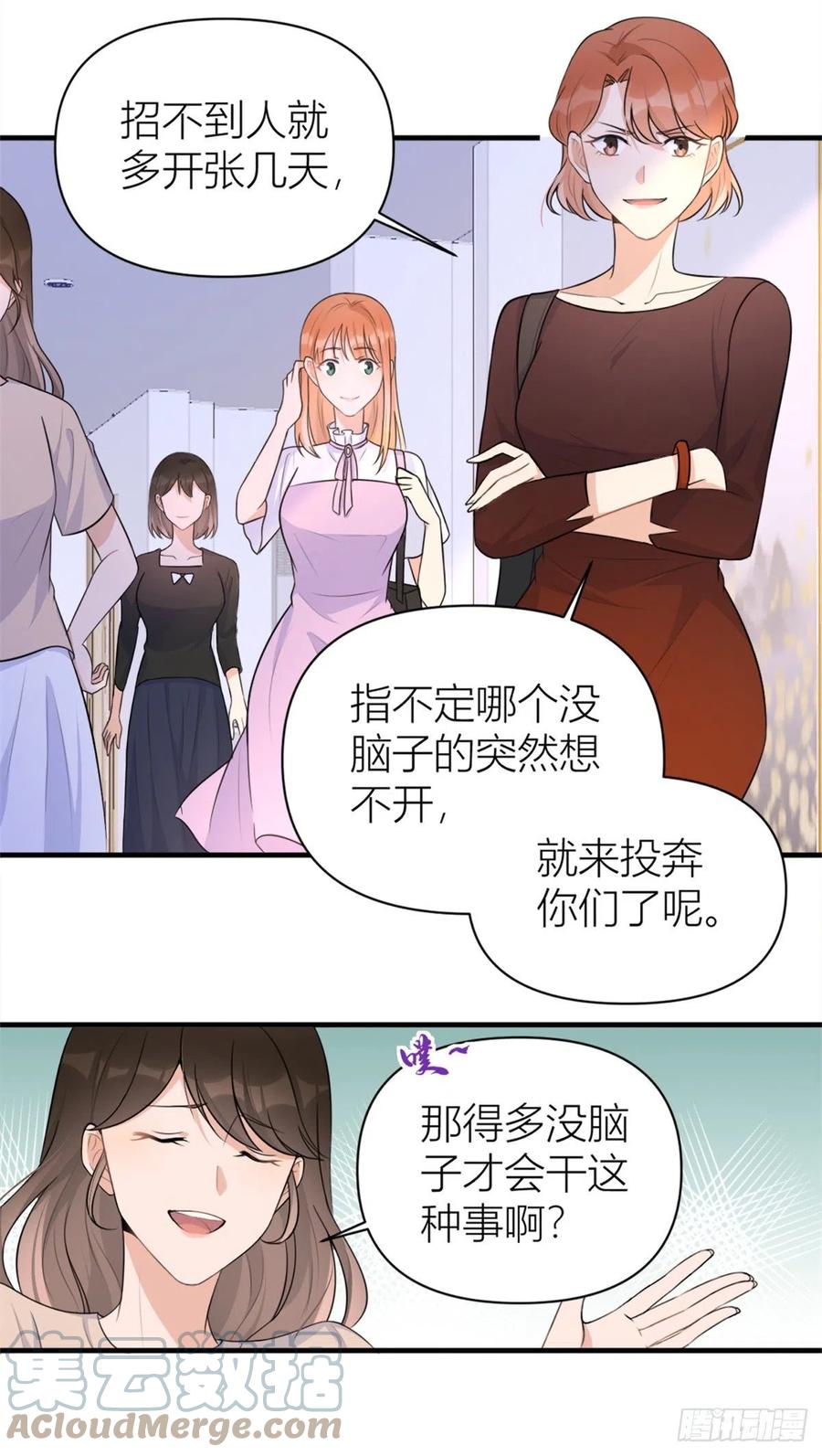 第69话新人物登场-大佬失忆后只记得我-春日文化（第9张）