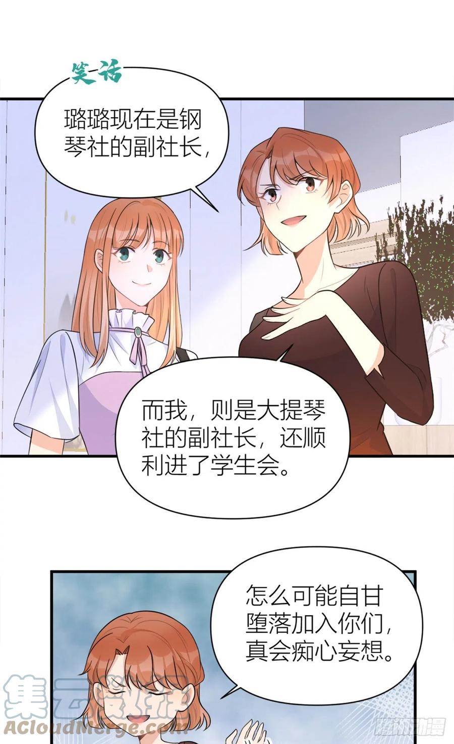 第69话新人物登场-大佬失忆后只记得我-春日文化（第11张）