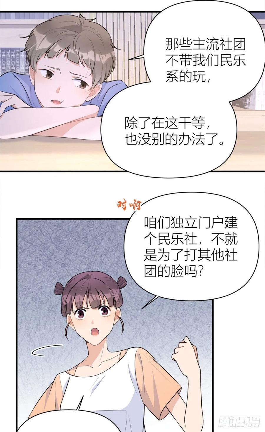 第69话新人物登场-大佬失忆后只记得我-春日文化（第4张）