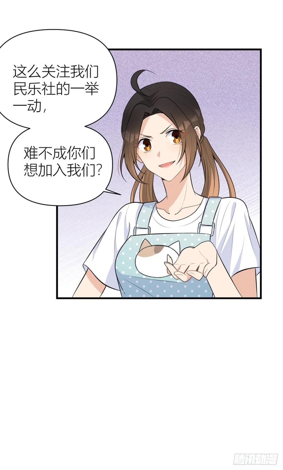 第69话新人物登场-大佬失忆后只记得我-春日文化（第10张）