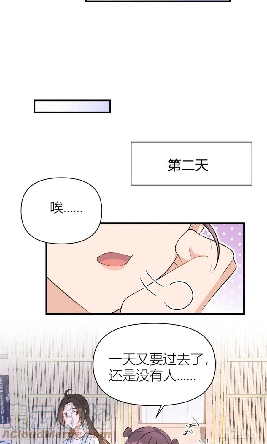 第69话新人物登场-大佬失忆后只记得我-春日文化（第7张）