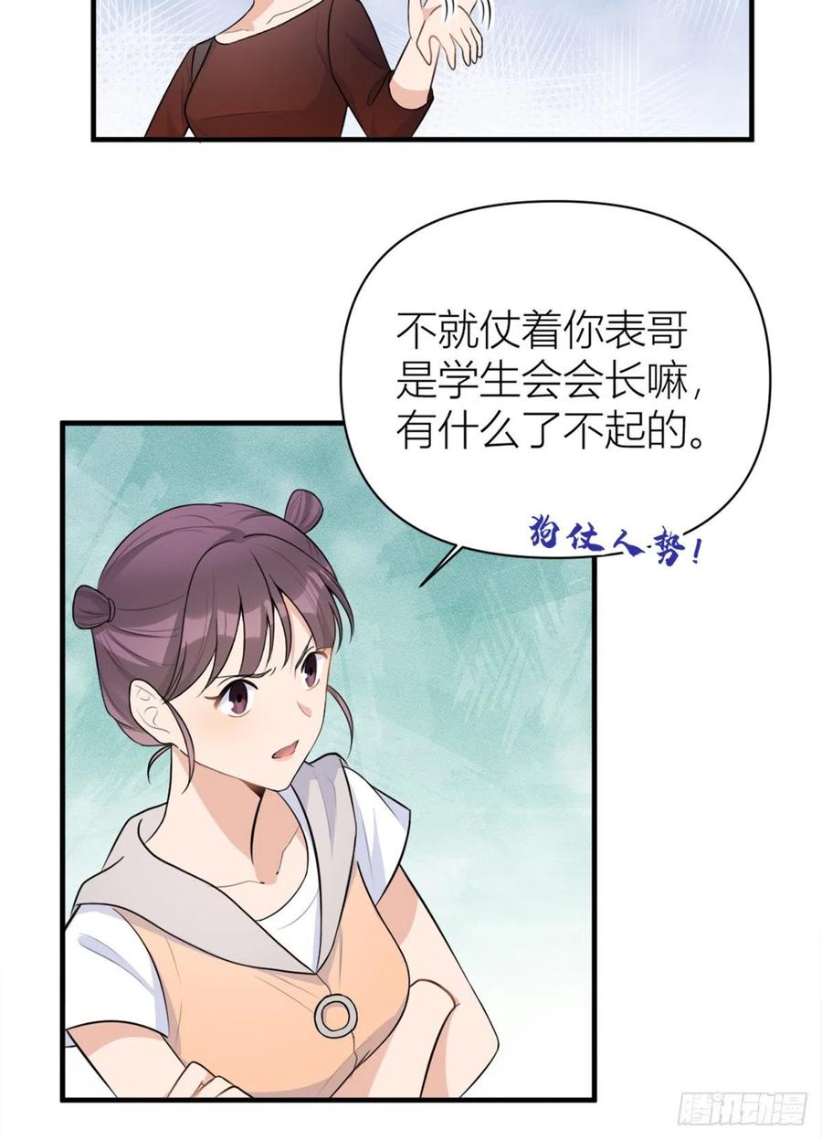 第69话新人物登场-大佬失忆后只记得我-春日文化（第12张）