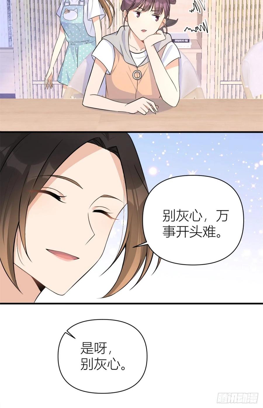 第69话新人物登场-大佬失忆后只记得我-春日文化（第8张）
