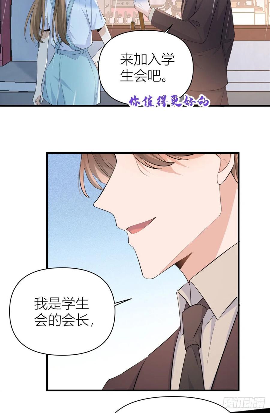 第70话退学危机？！-大佬失忆后只记得我-春日文化（第4张）