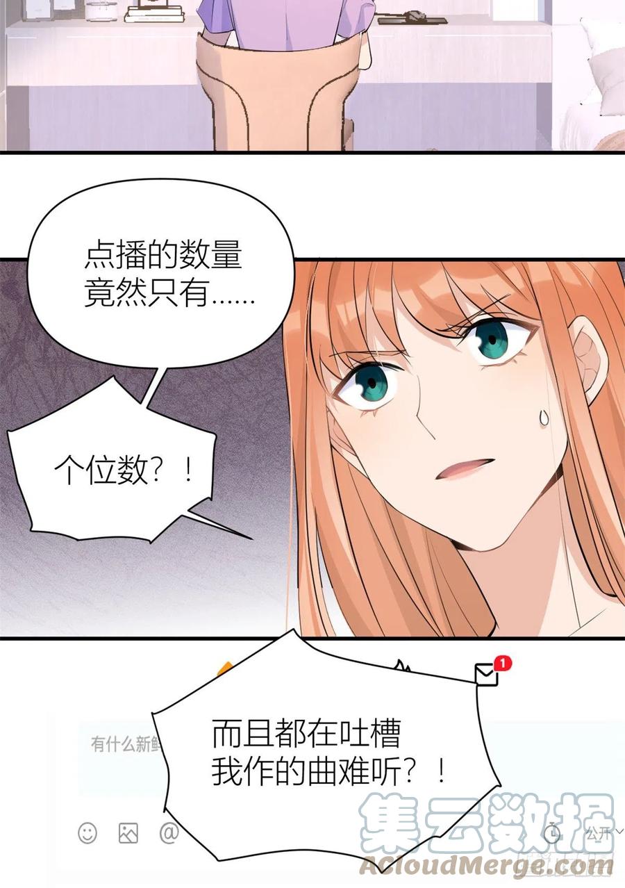 第70话退学危机？！-大佬失忆后只记得我-春日文化（第13张）