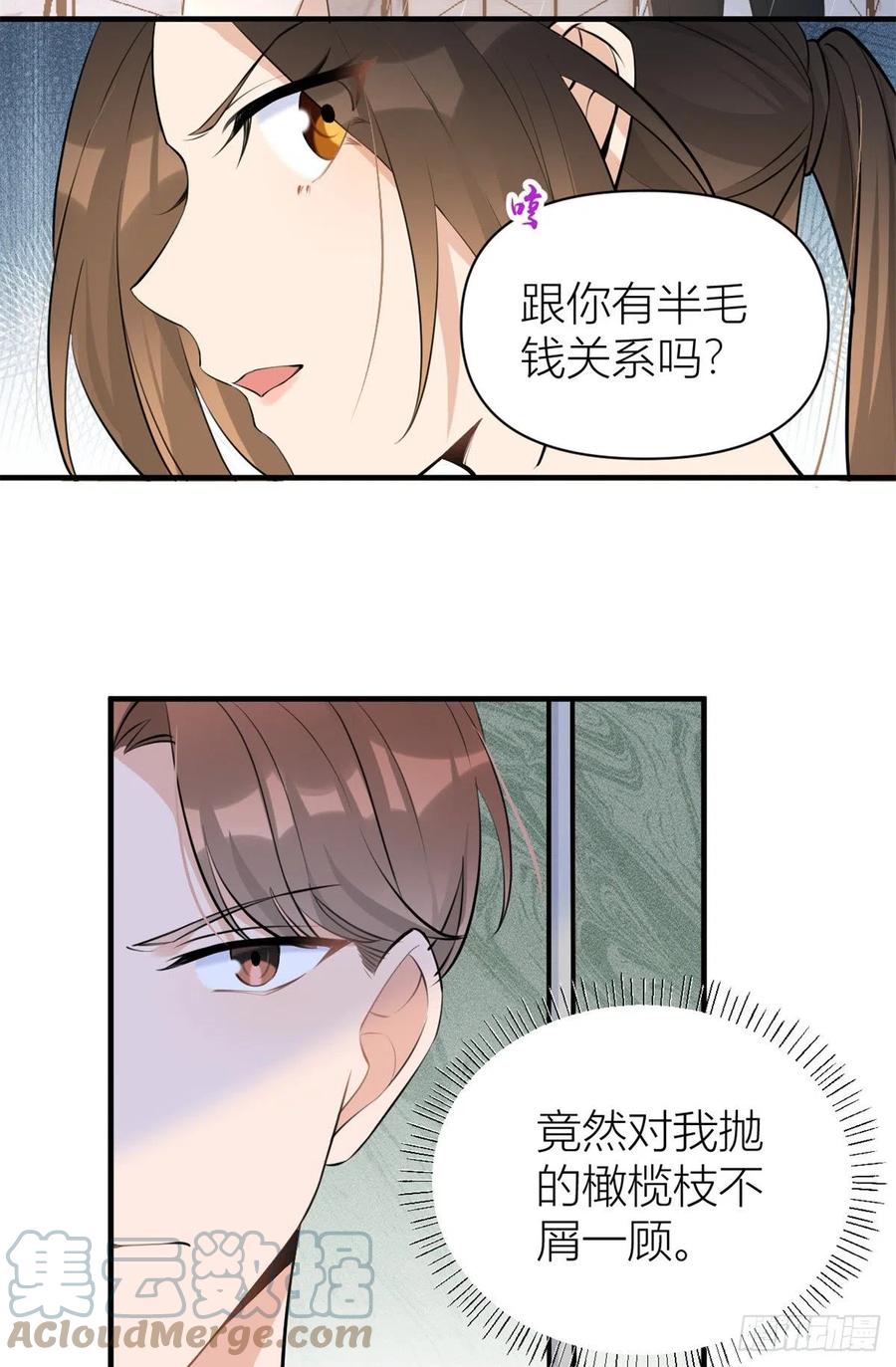 第70话退学危机？！-大佬失忆后只记得我-春日文化（第9张）