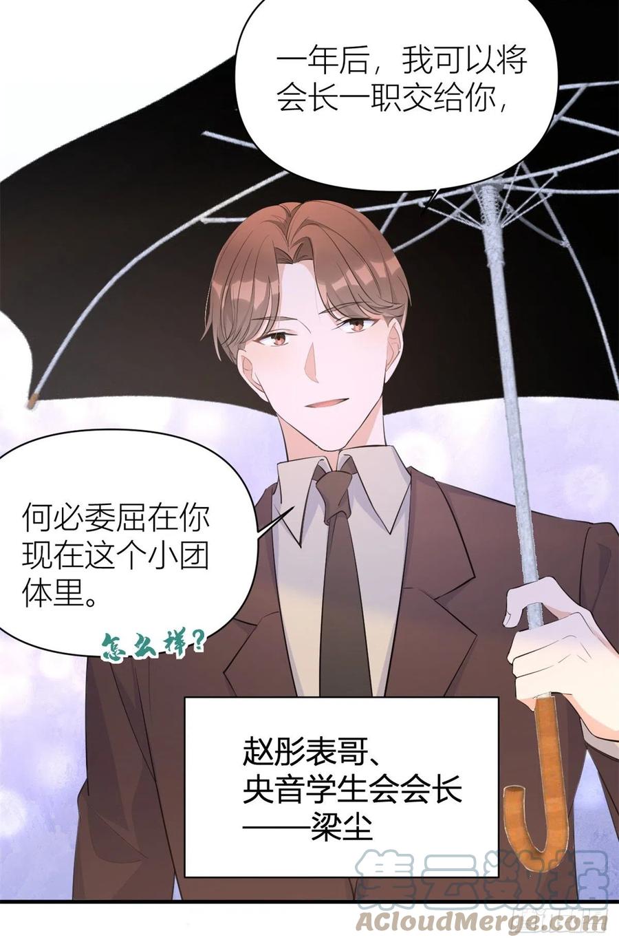 第70话退学危机？！-大佬失忆后只记得我-春日文化（第5张）