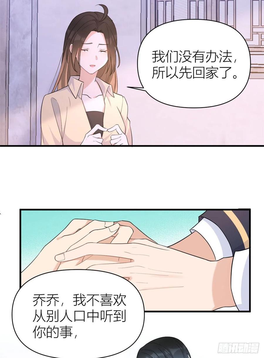 第72话收购学校！-大佬失忆后只记得我-春日文化（第7张）