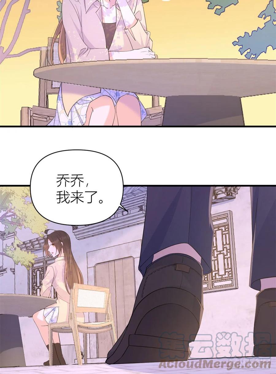 第72话收购学校！-大佬失忆后只记得我-春日文化（第2张）