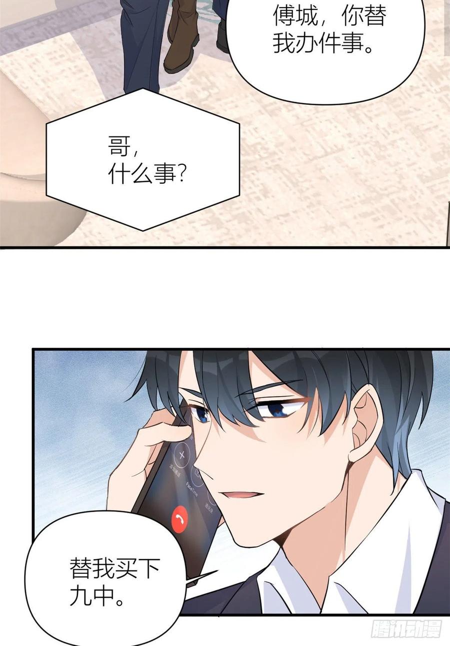 第72话收购学校！-大佬失忆后只记得我-春日文化（第11张）