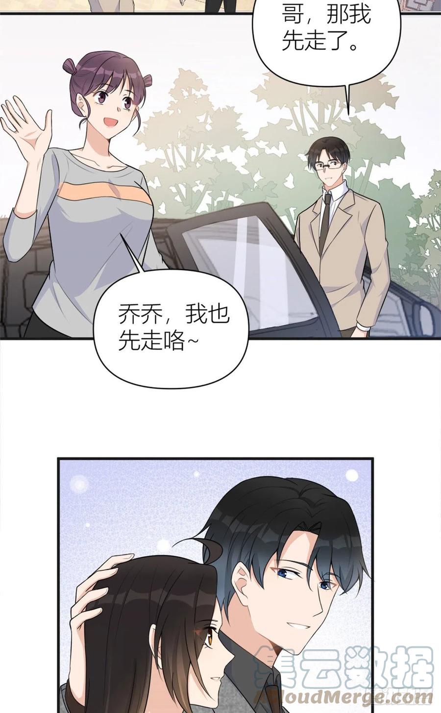 第73话惨痛的教训！-大佬失忆后只记得我-春日文化（第2张）