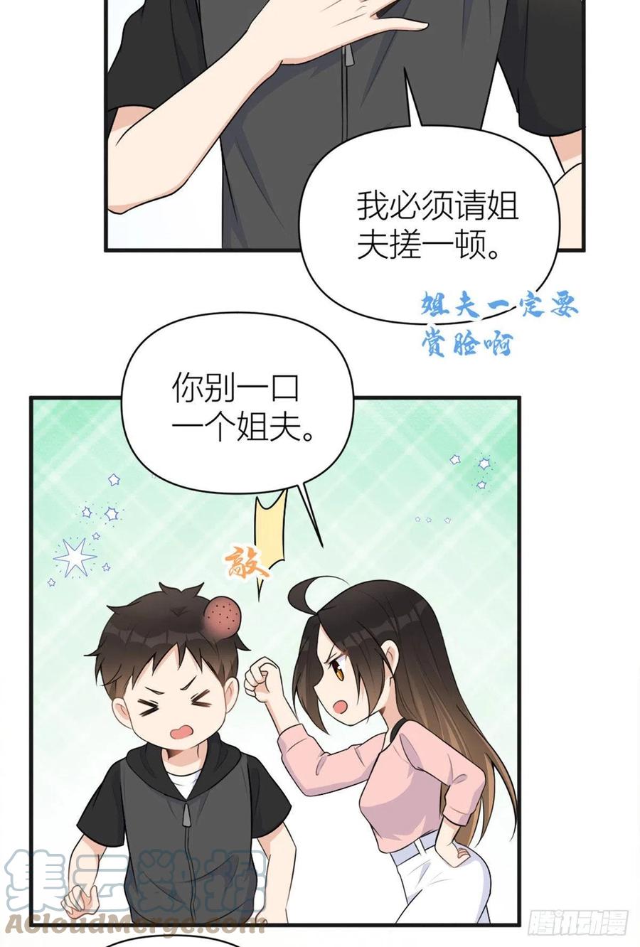 第73话惨痛的教训！-大佬失忆后只记得我-春日文化（第6张）