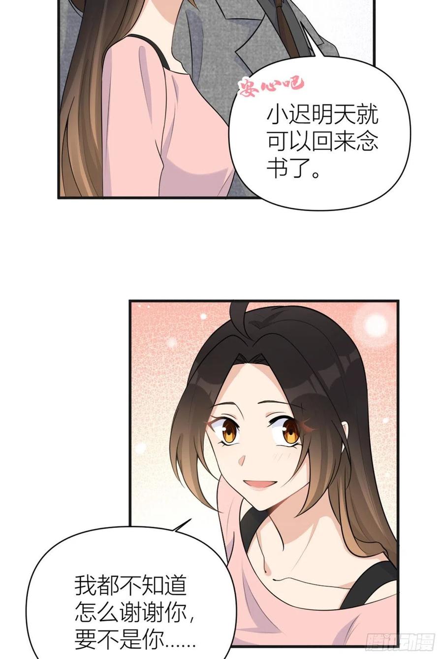 第73话惨痛的教训！-大佬失忆后只记得我-春日文化（第3张）