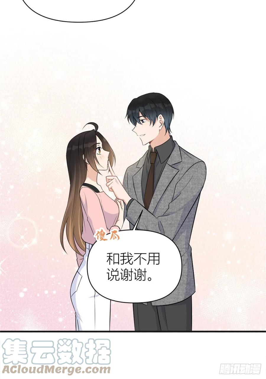 第73话惨痛的教训！-大佬失忆后只记得我-春日文化（第4张）