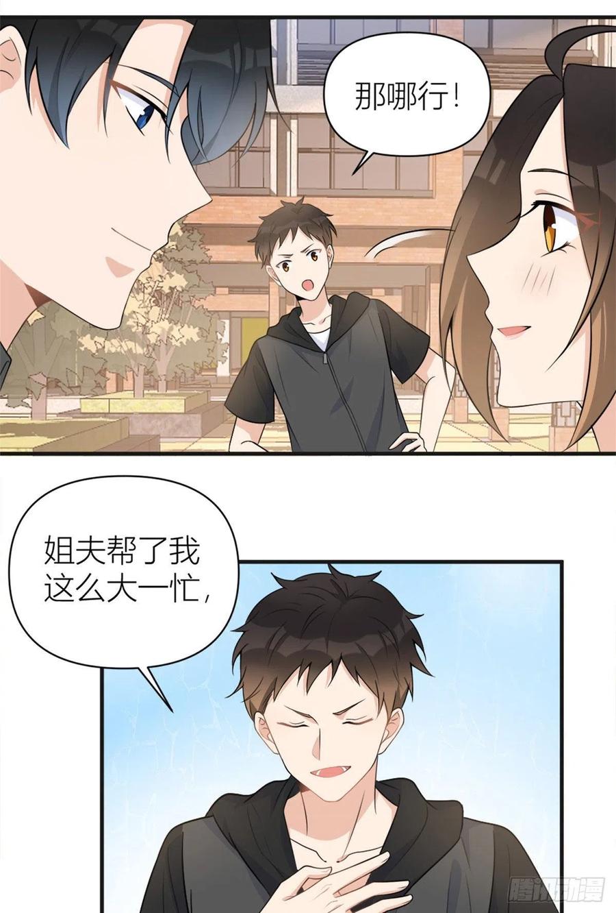 第73话惨痛的教训！-大佬失忆后只记得我-春日文化（第5张）