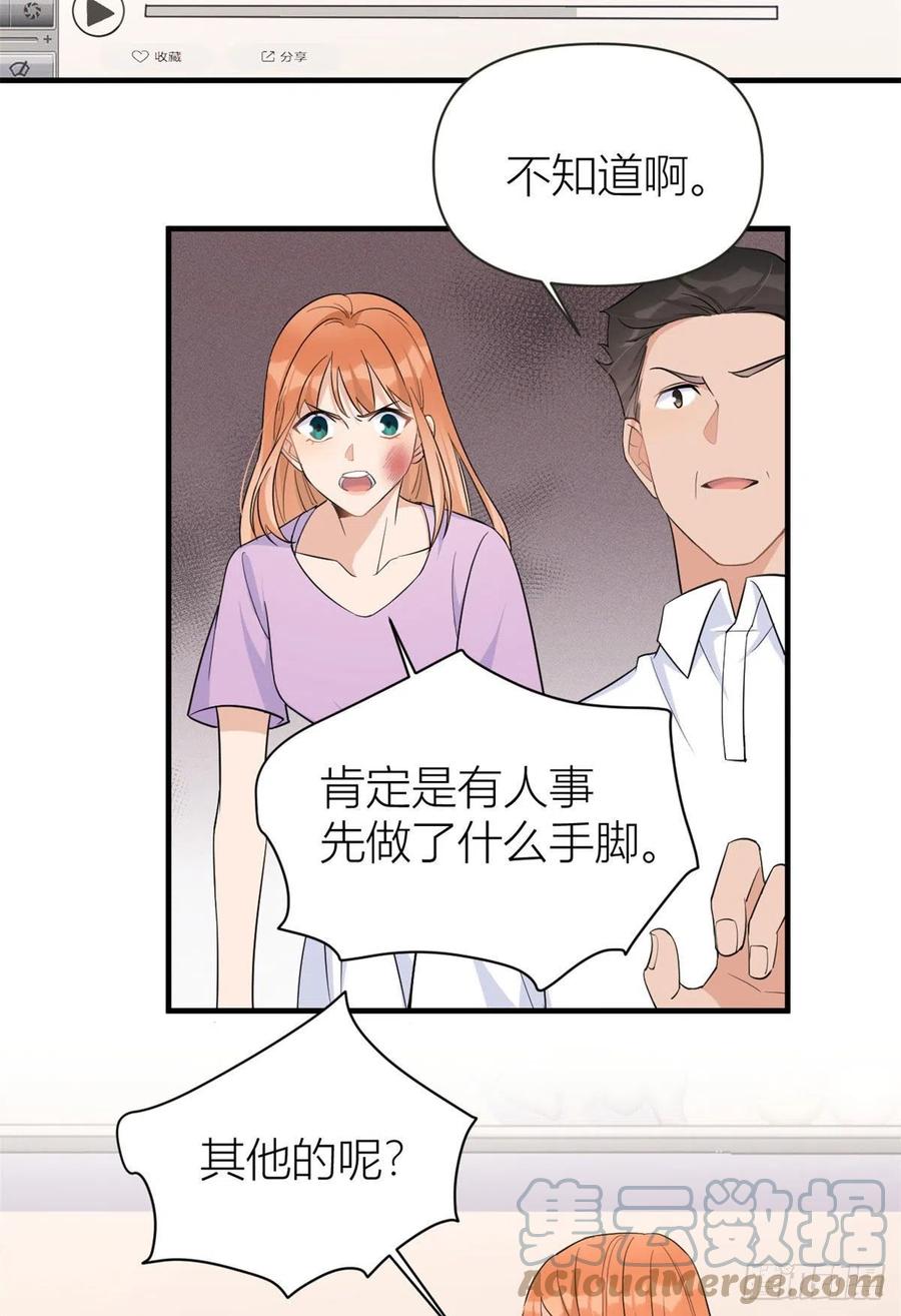 第74话温馨的家-大佬失忆后只记得我-春日文化（第3张）