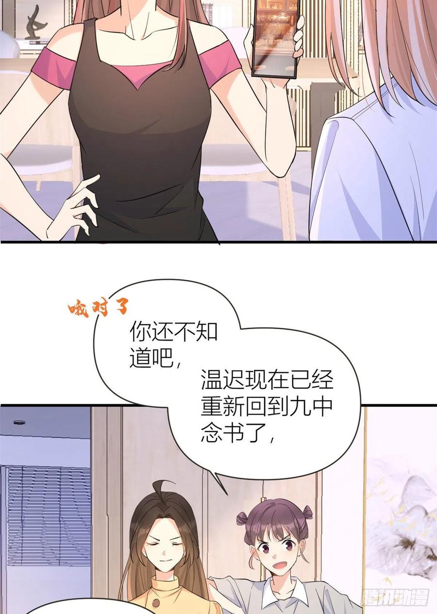 第74话温馨的家-大佬失忆后只记得我-春日文化（第12张）