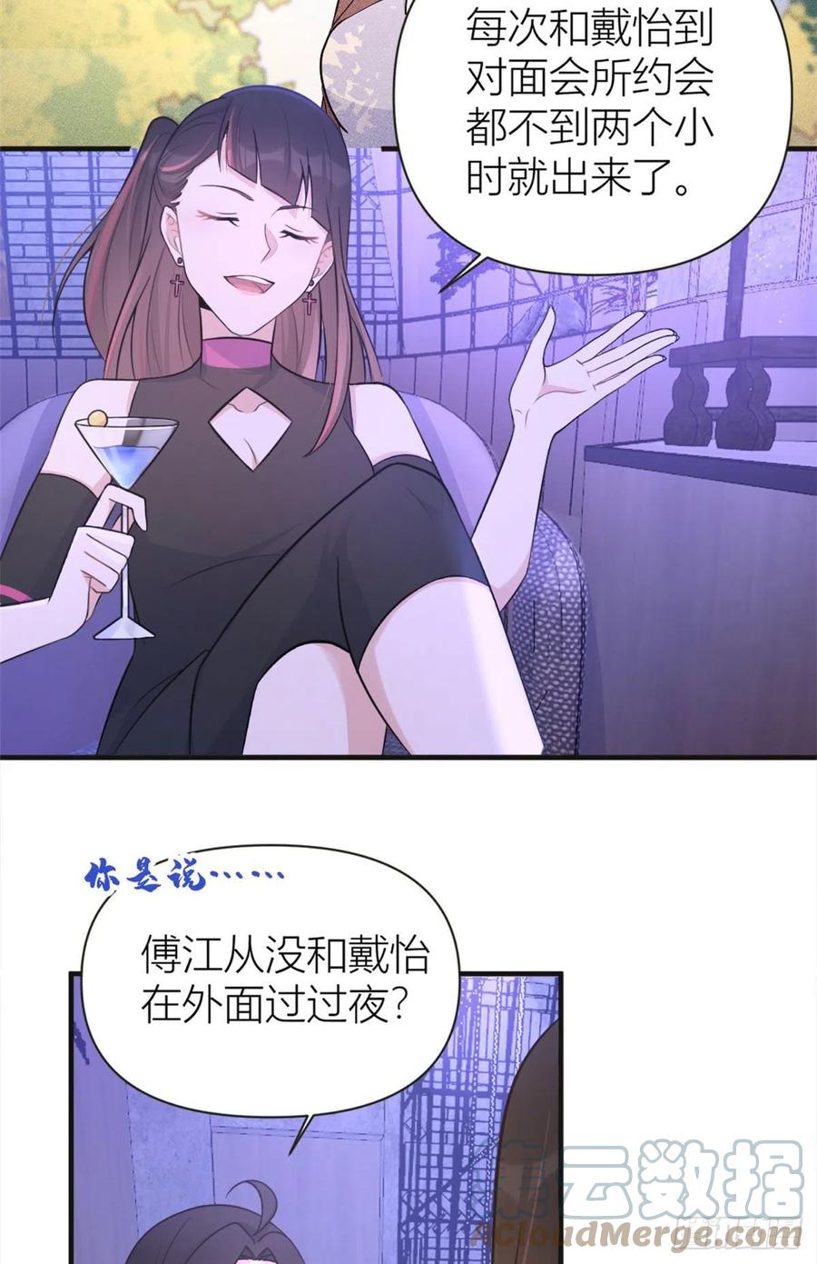 第75话我很担心你！-大佬失忆后只记得我-春日文化（第5张）