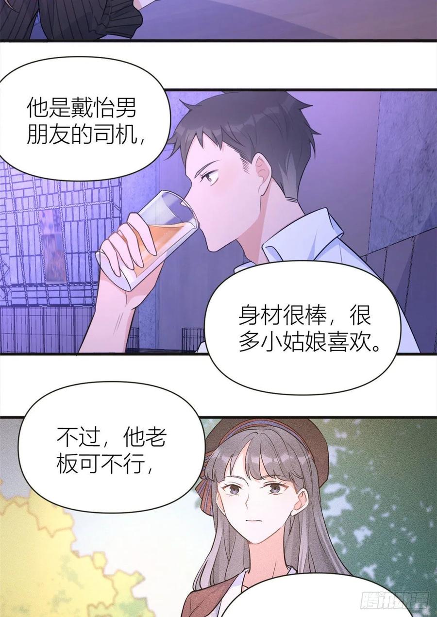 第75话我很担心你！-大佬失忆后只记得我-春日文化（第4张）