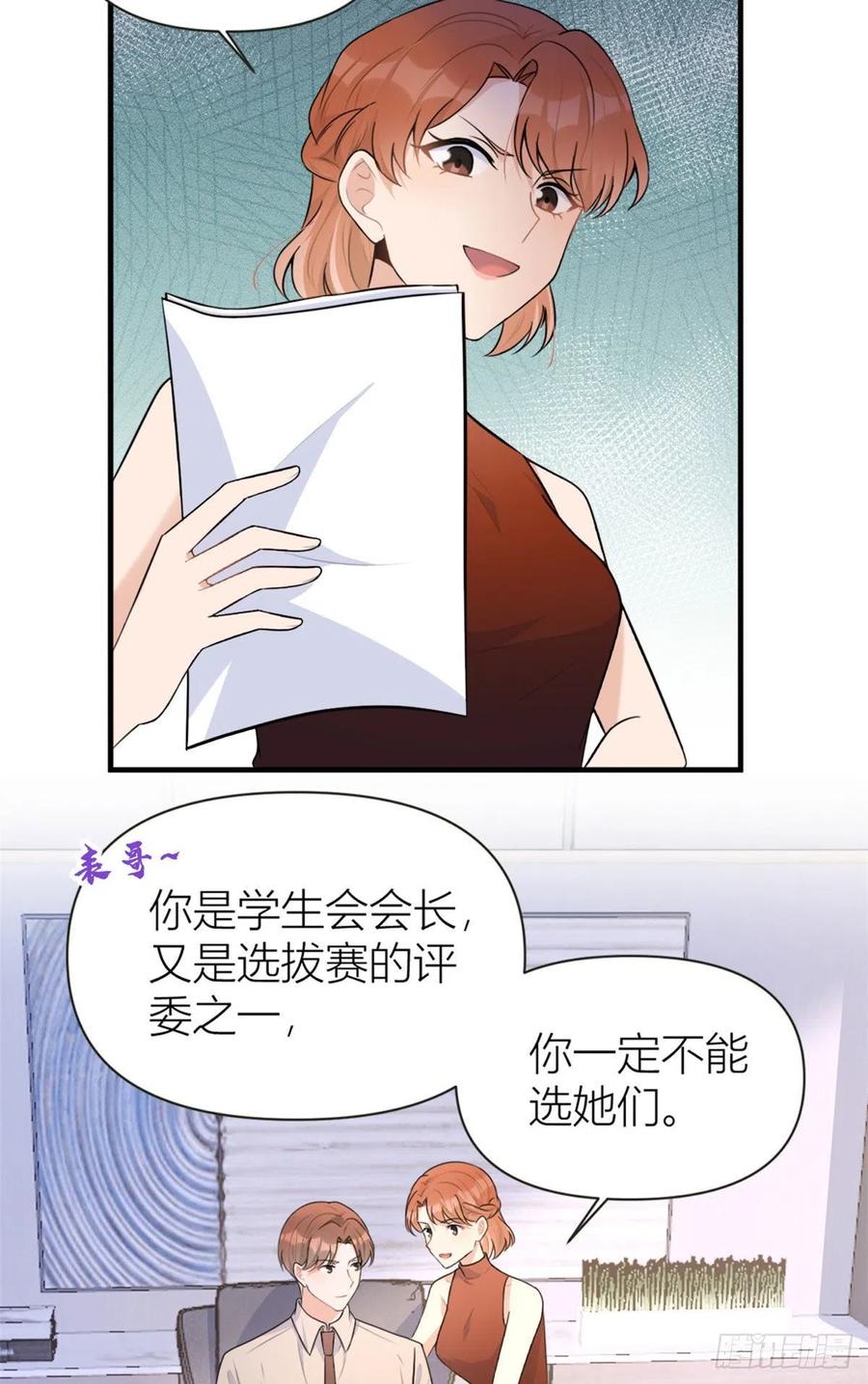 第76话不安-大佬失忆后只记得我-春日文化（第3张）