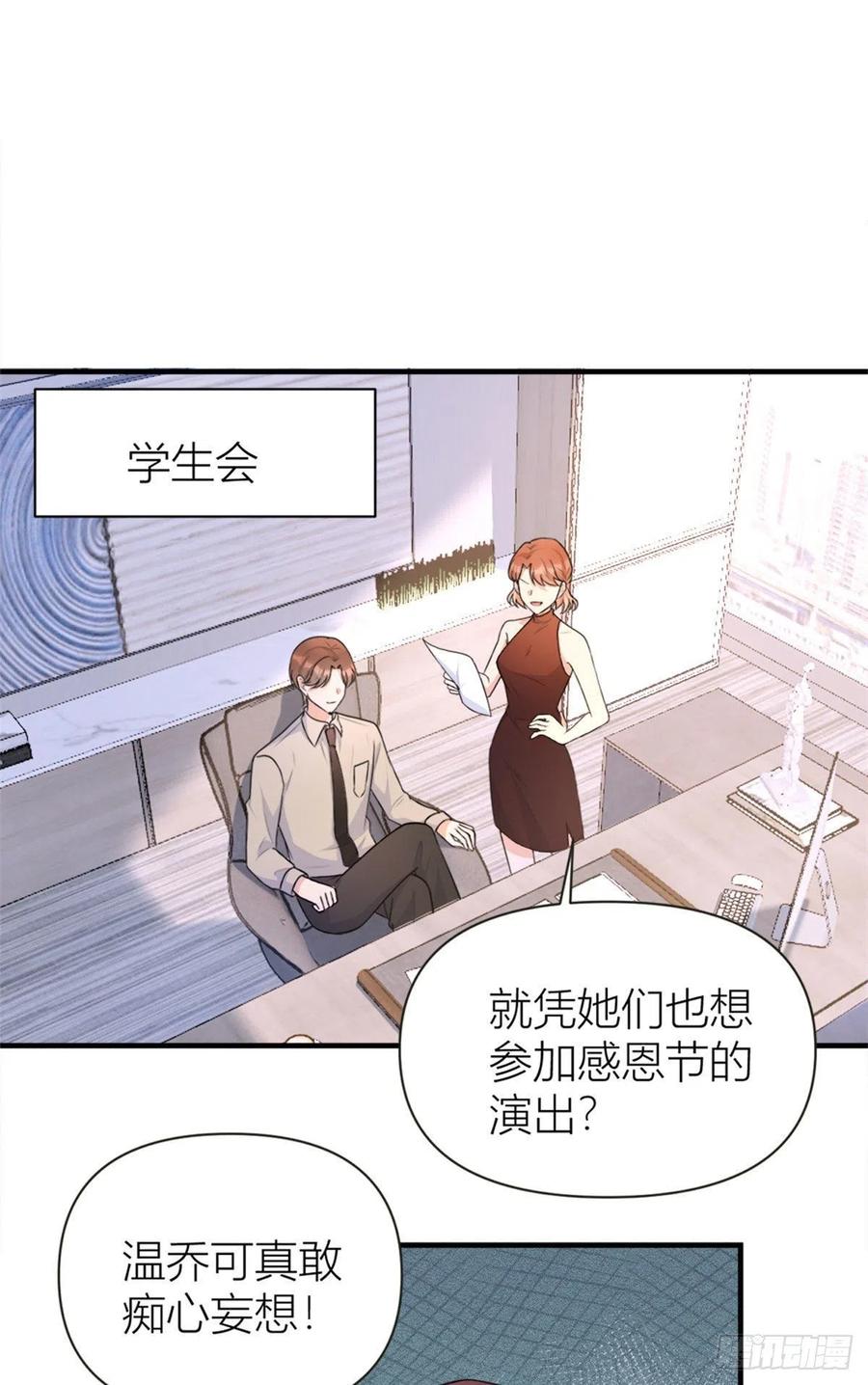 第76话不安-大佬失忆后只记得我-春日文化（第2张）